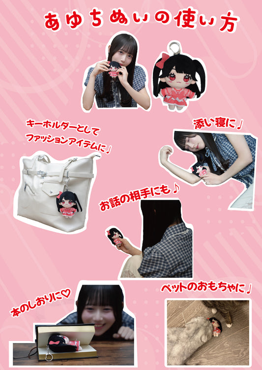 新居歩美 生誕記念あゆちぬい