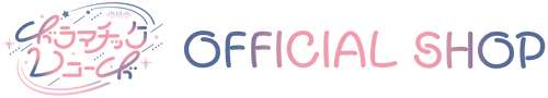 ドラマチックレコード OFFICIAL SHOP
